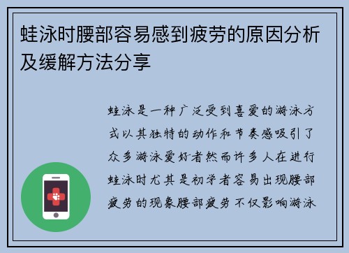 蛙泳时腰部容易感到疲劳的原因分析及缓解方法分享